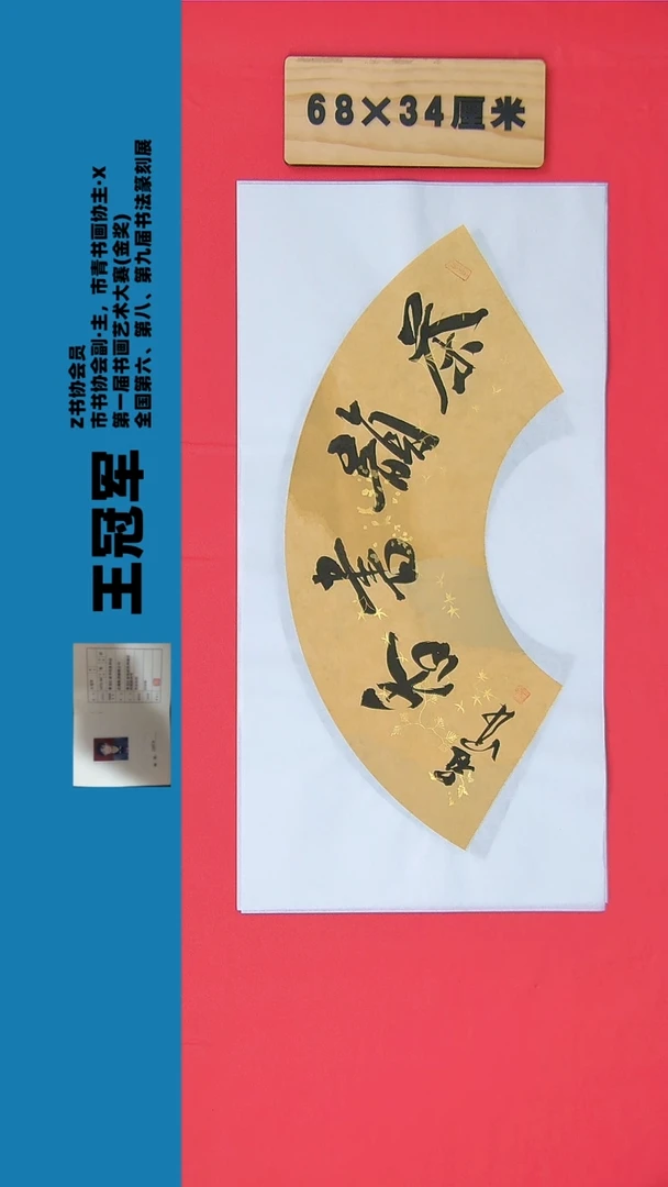 书法书法王老师 作品