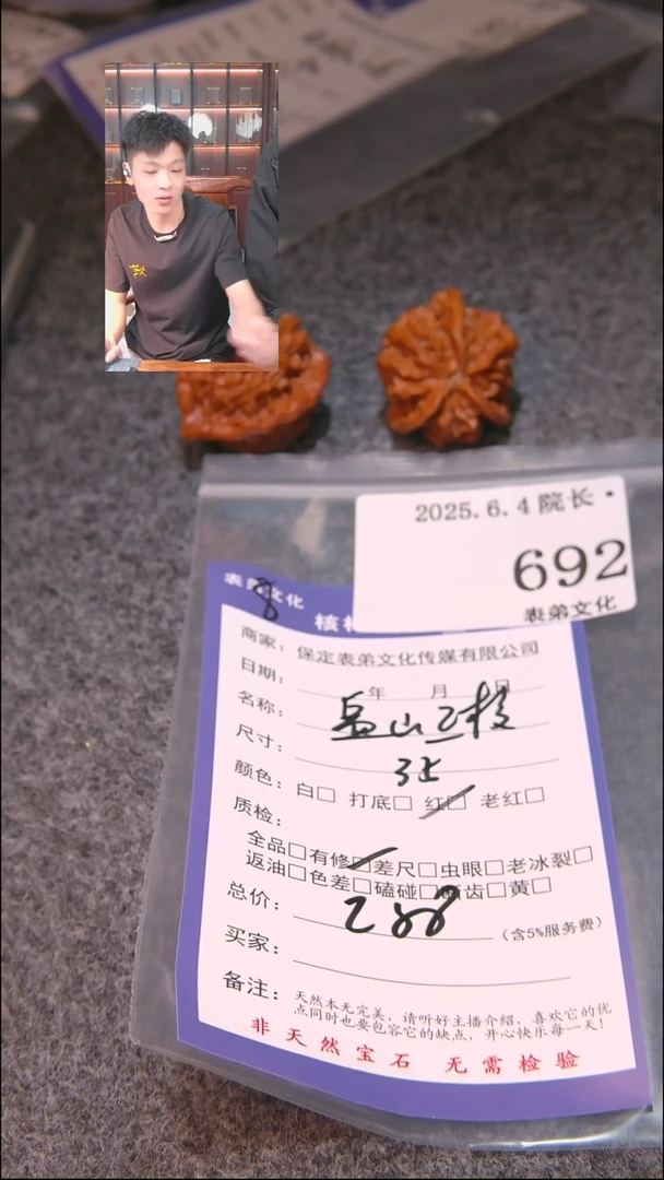文玩核桃把件692盘山三棱