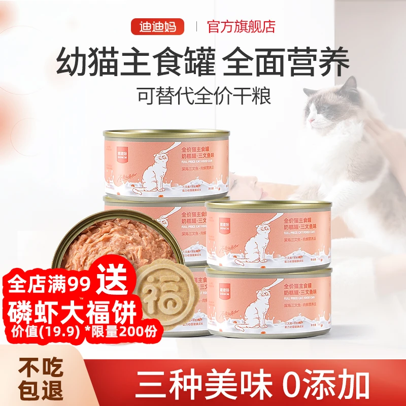 迪迪妈幼猫奶糕主食补充猫咪营养小奶猫奶昔宠物零食湿粮餐包猫饭