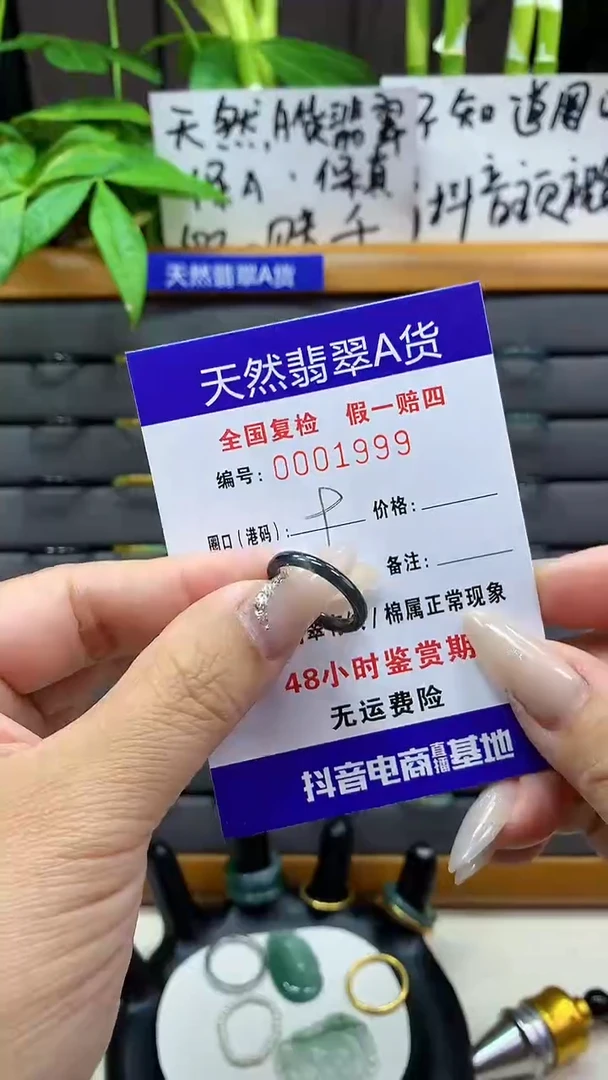 【闪购商品】翡翠戒圈未镶嵌天然翡翠A货1999