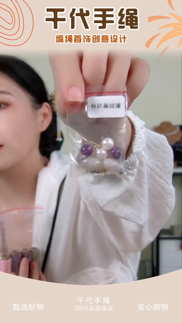 紫如意配件包 千代手绳