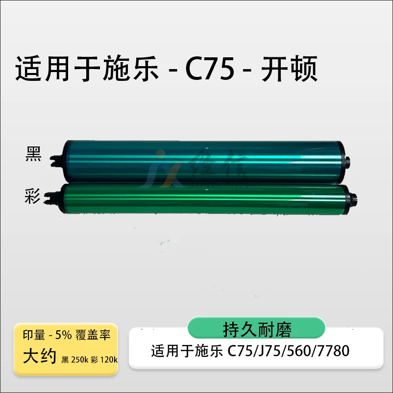适用施乐DCC550鼓芯C560 C60 C70 C75 J75 C700开顿感光鼓硒鼓