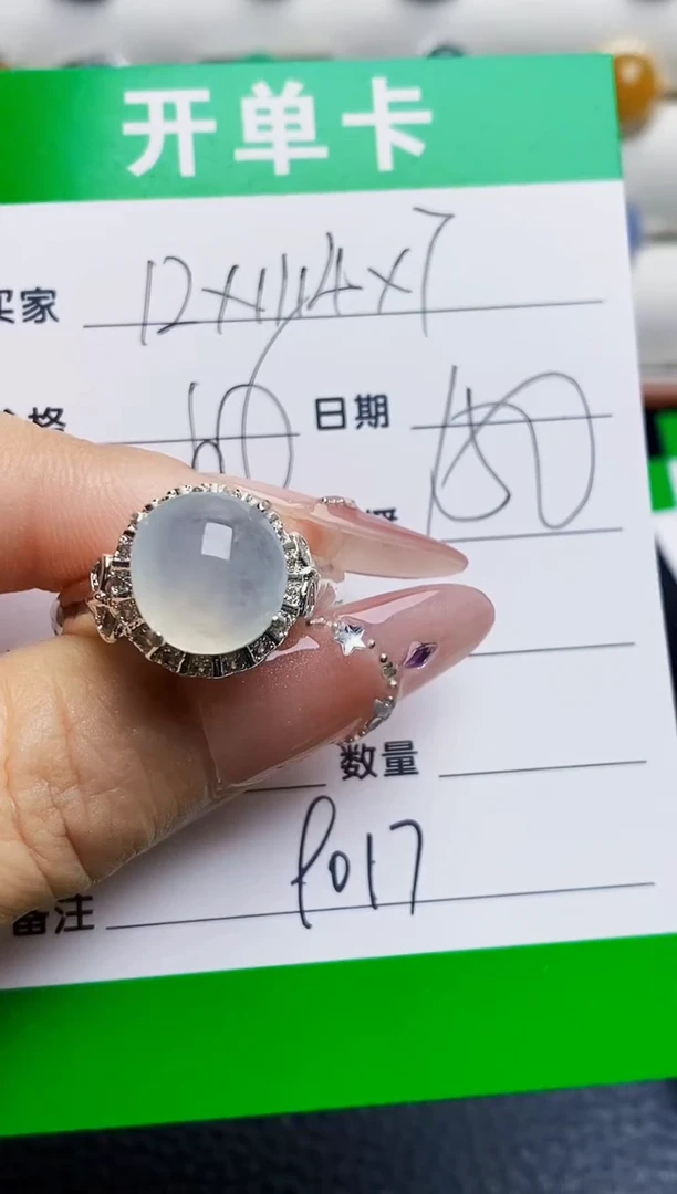 未镶嵌戒指翡翠9017
