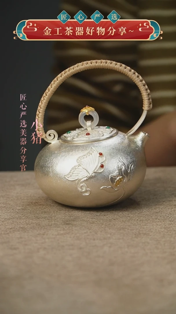 花丝蝴蝶小壶