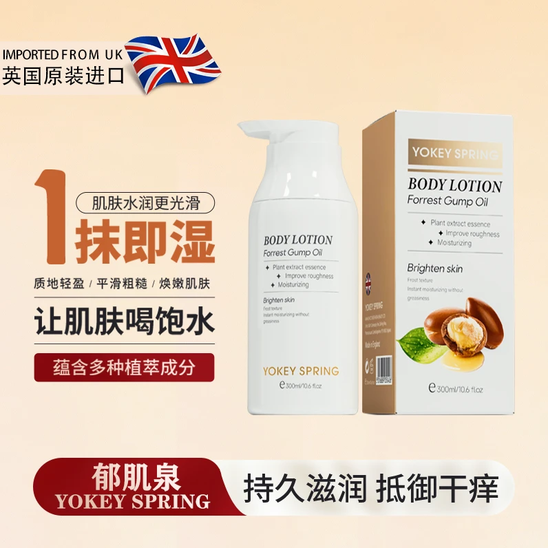 【英国原装进口 】YOKE YSPRING/郁肌泉阿甘油身体乳滋润保湿