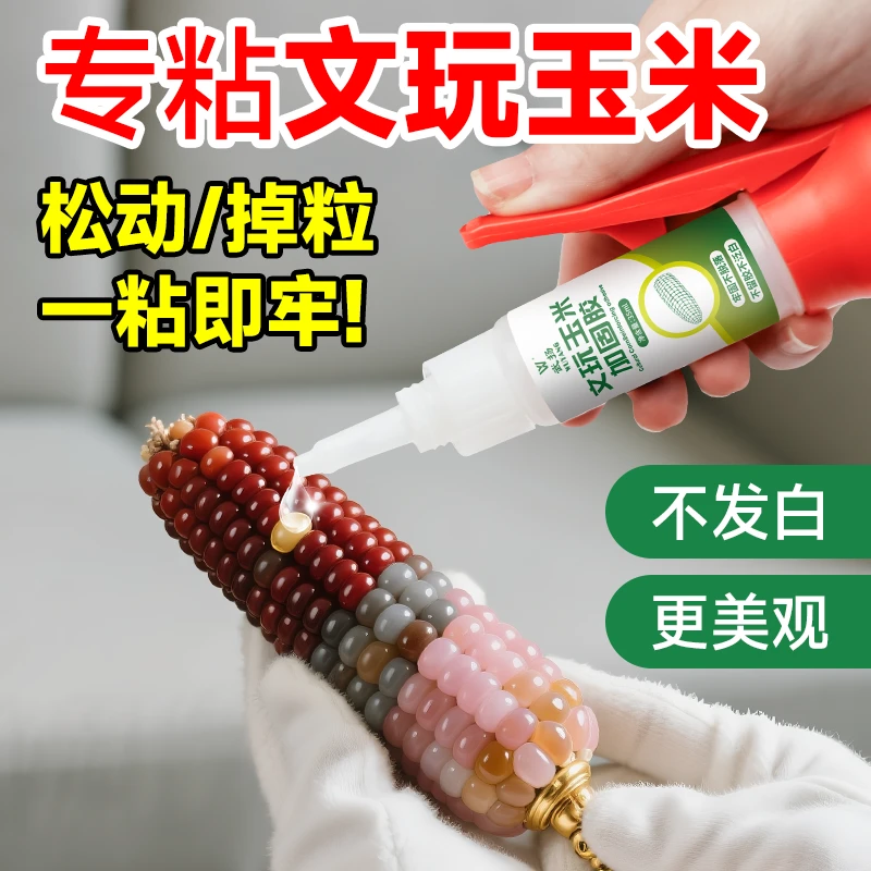 武扬文玩玉米加固胶水油性文玩无痕胶手工diy无痕胶文玩加固胶水