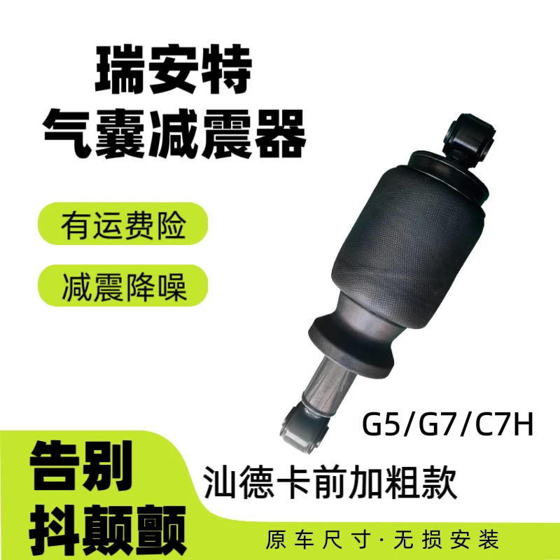 汕德卡豪沃TX/T7加粗气囊驾驶室气囊减震器复杂路况稳坐驾驶位