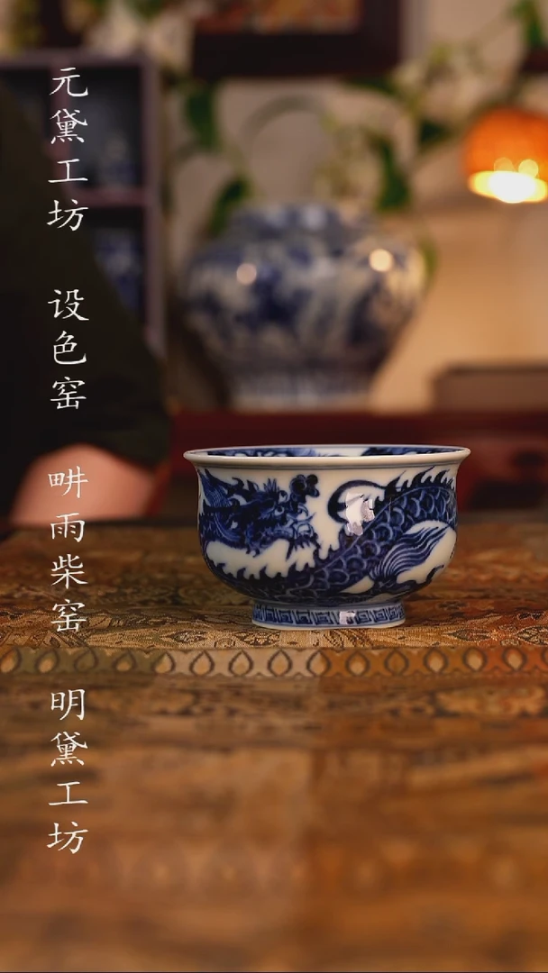 元黛工坊 龙纹罗汉杯（高炉式）