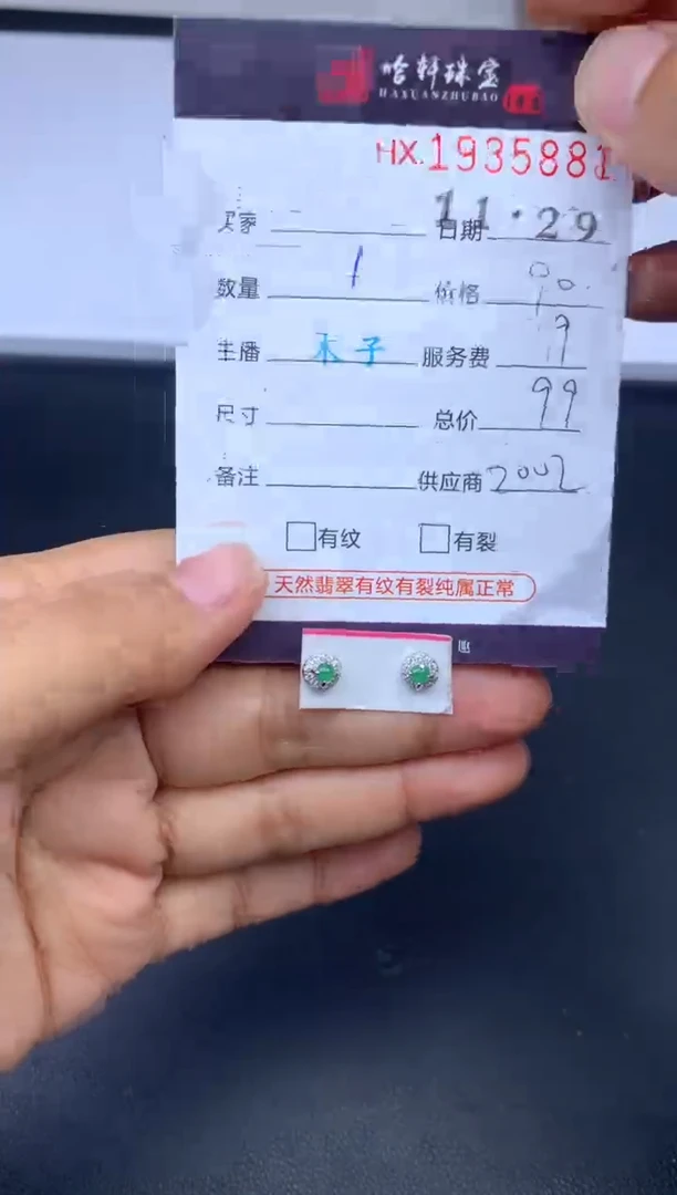 未镶嵌挂件翡翠哈轩 耳饰1对