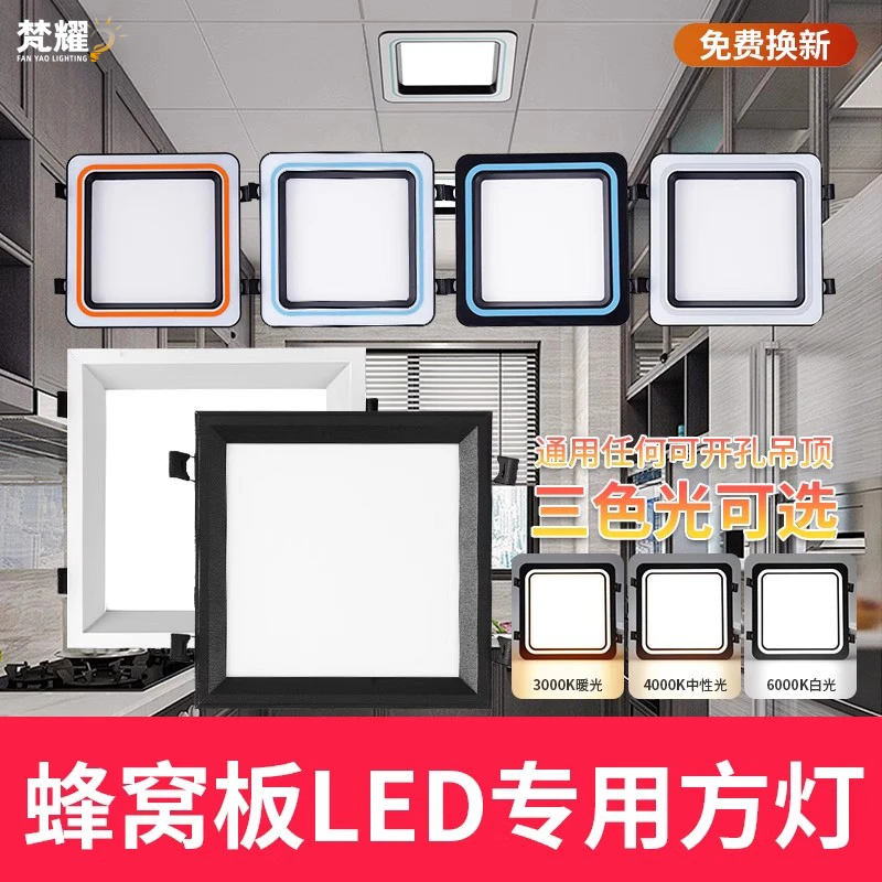 蜂窝大板集成吊顶LED灯19*19小方灯20*20铝弹簧卡扣灯开孔嵌入式