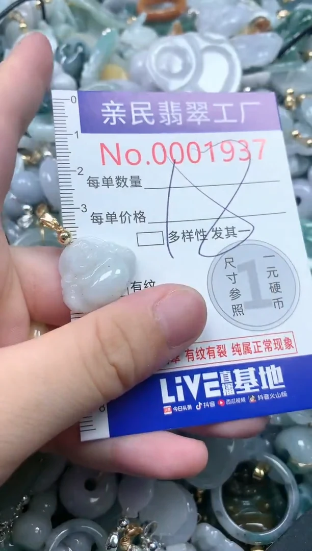 翡翠未镶嵌吊坠(不含链)1937