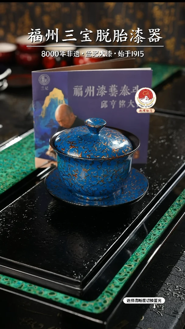 【闪购商品】大漆漆器 金虫蓝金三才盖碗