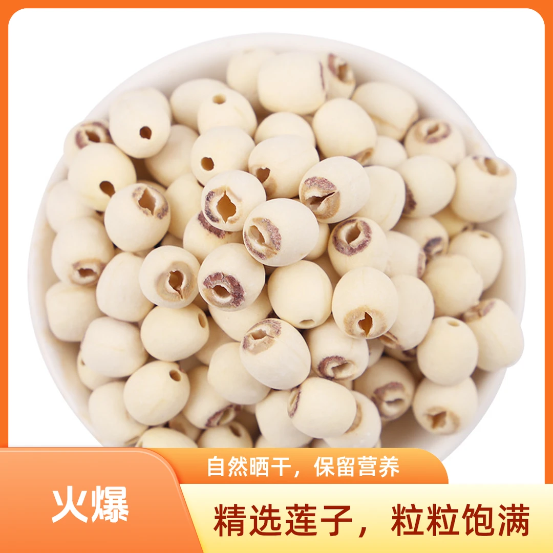 湖南湘莲去芯磨白莲100大颗粒带芯磨皮莲子羹煲汤白莲子包邮