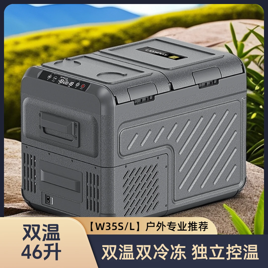 骑炫压缩机车载冰箱W45S双温双控冷藏冷冻分区12v24v220v通用46升