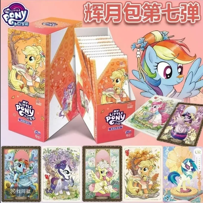 【新粉浮浮/点盒】小马宝莉收藏卡片盲盒代拆辉月包第七弹