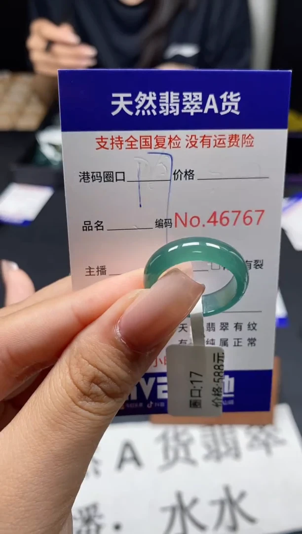 未镶嵌戒指翡翠天然A货翡翠6767