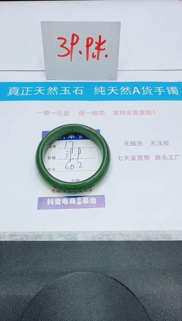 石英质玉手镯未镶嵌17