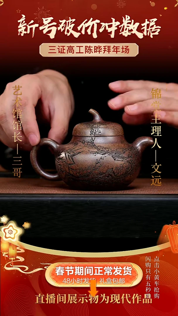 【闪购商品】紫砂茶壶陈晔老师手工