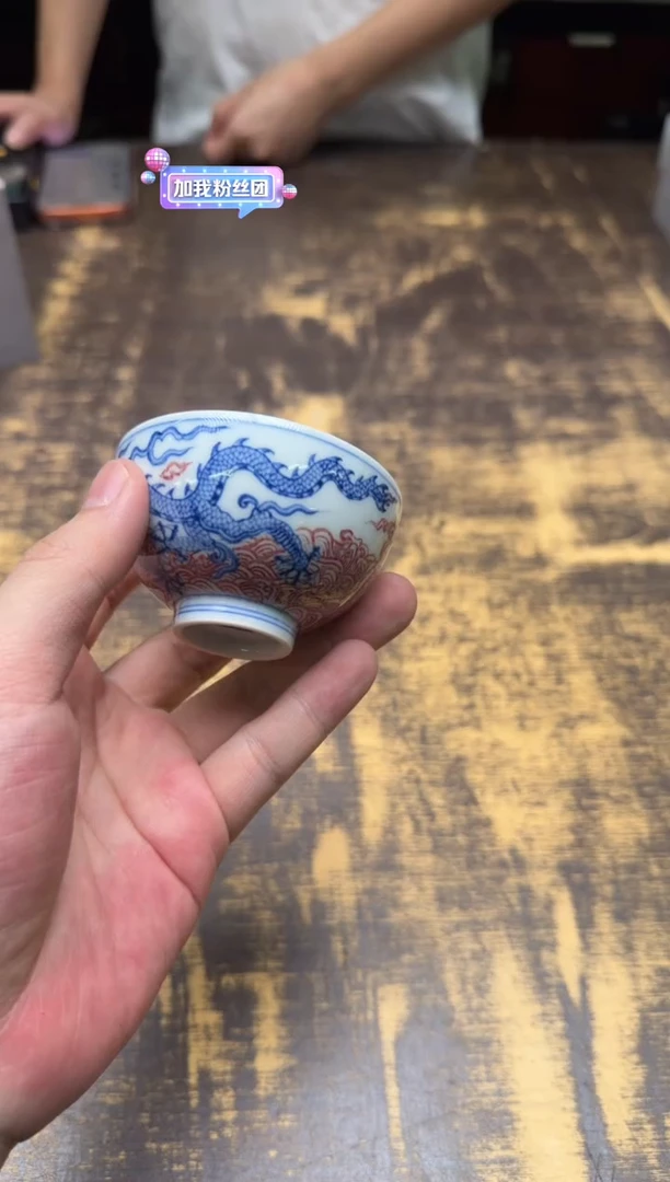子元柴窑 青花釉里红海水龙小鸡心杯