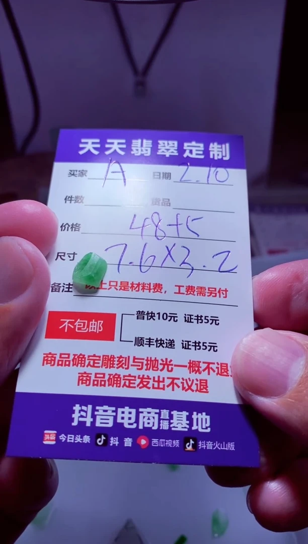 【闪购商品】定制翡翠未镶嵌材料48