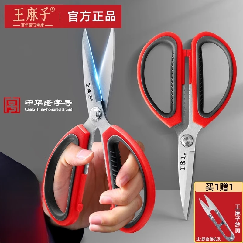 王麻子剪刀家用裁缝专用工业用剪纸线头尖头厨房剪骨头剪鸡脚大全