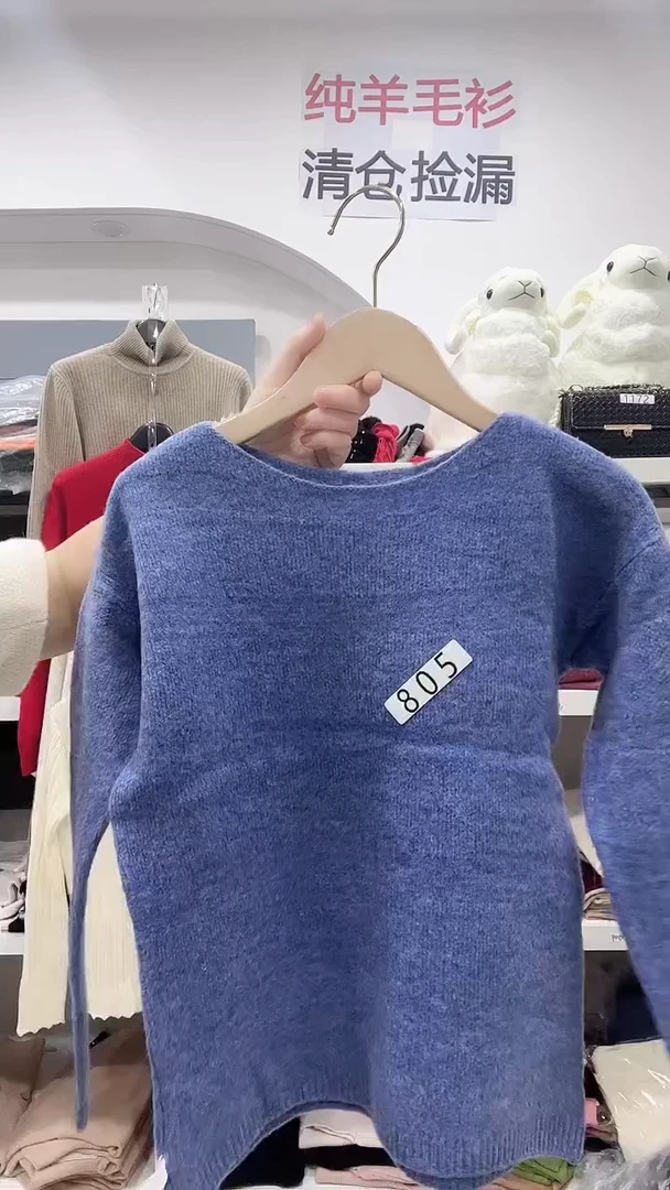 805/羊毛衫80-100斤