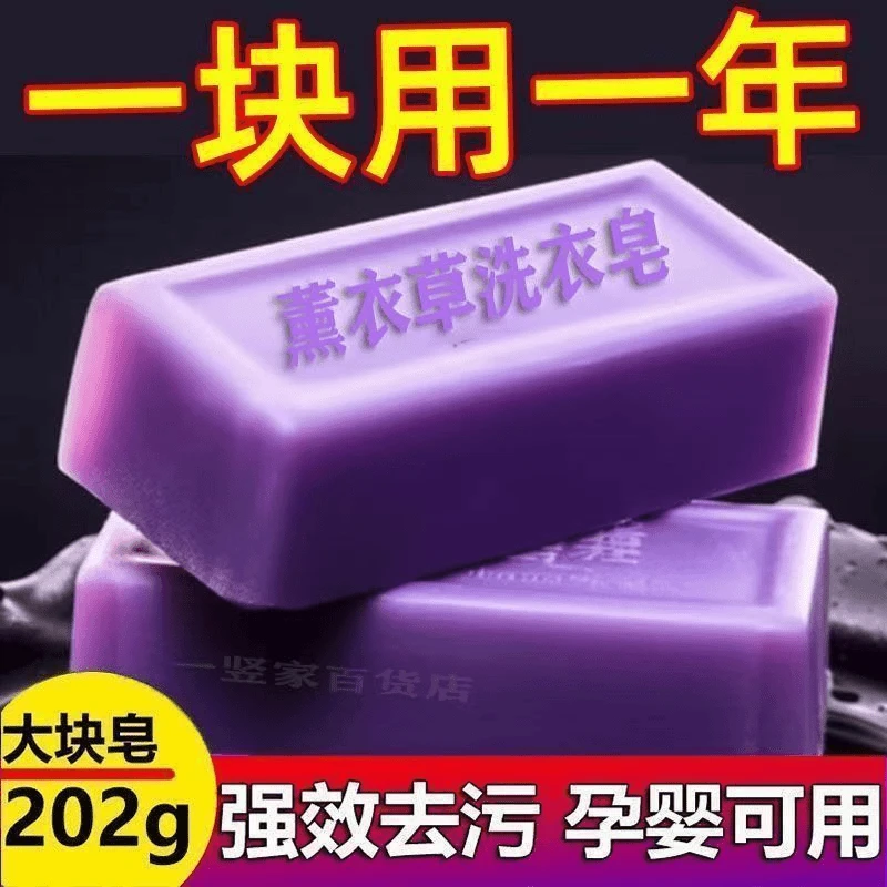 薰衣草香水洗衣皂持久留香内衣皂婴儿皂强力去污杀菌内衣皂标示贴