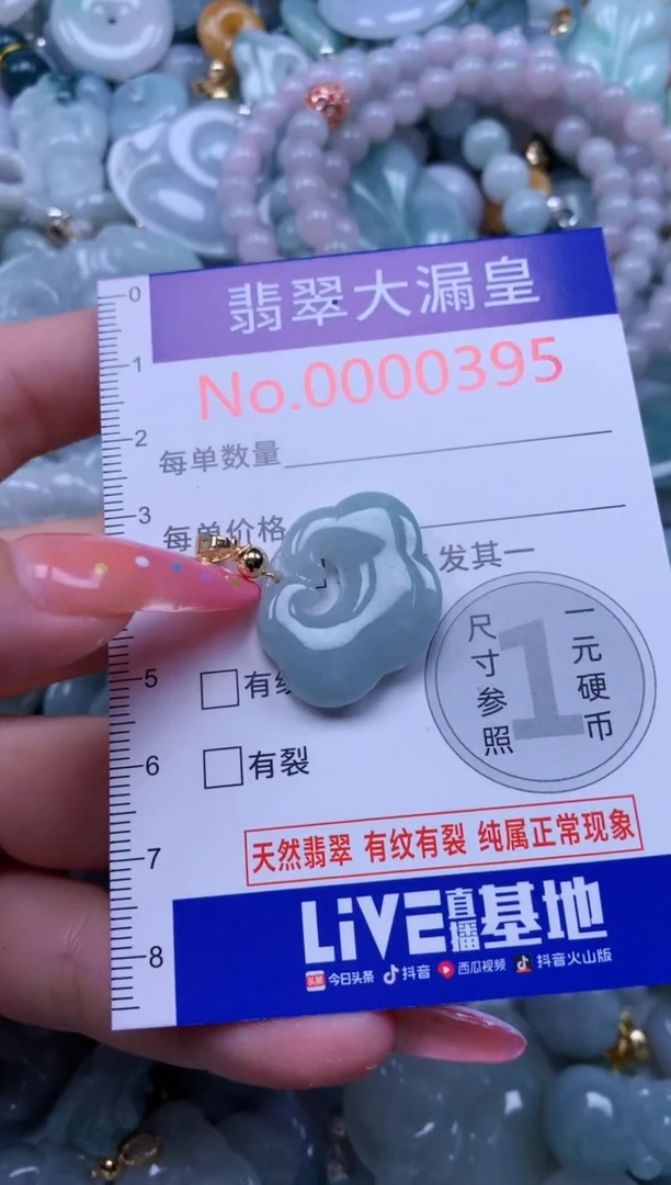 翡翠未镶嵌吊坠(不含链)0395