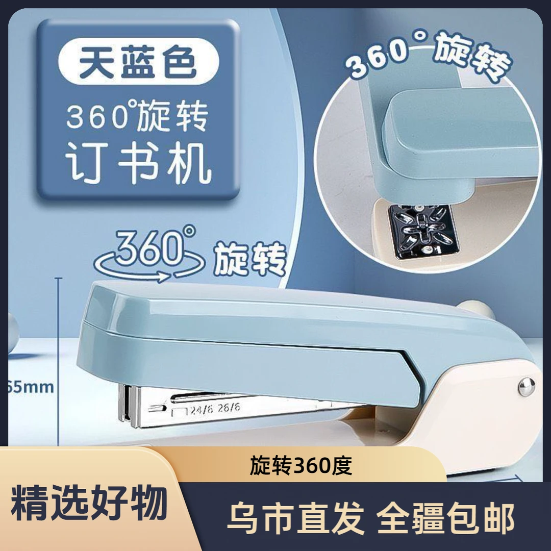 【新疆包邮】施柏德旋转订书机6232