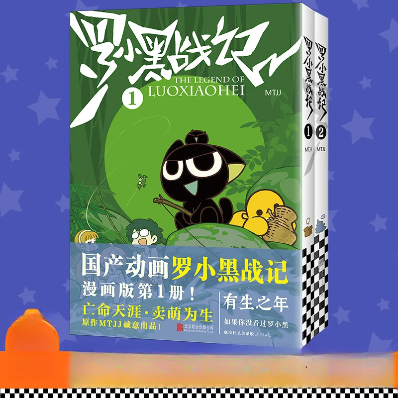 【官方正版】超人气动画IP【赠送贴纸】罗小黑战记漫画系列全新升级版
