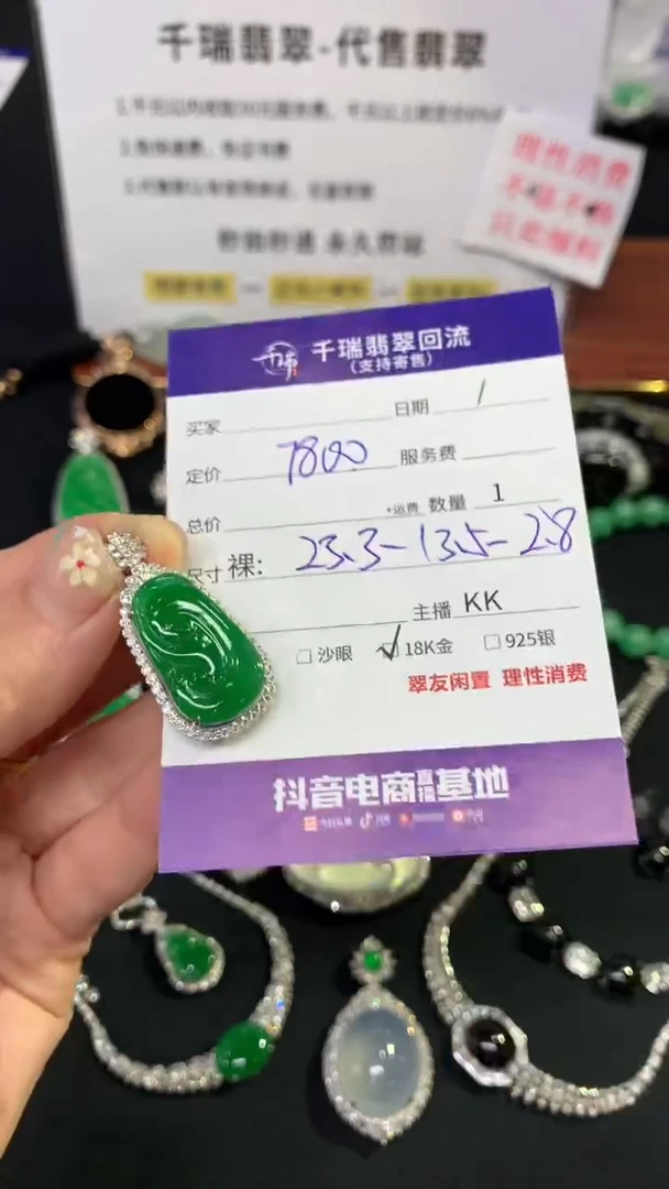 翡翠18K金镶嵌吊坠(不含链)如意不退不换|7800+0