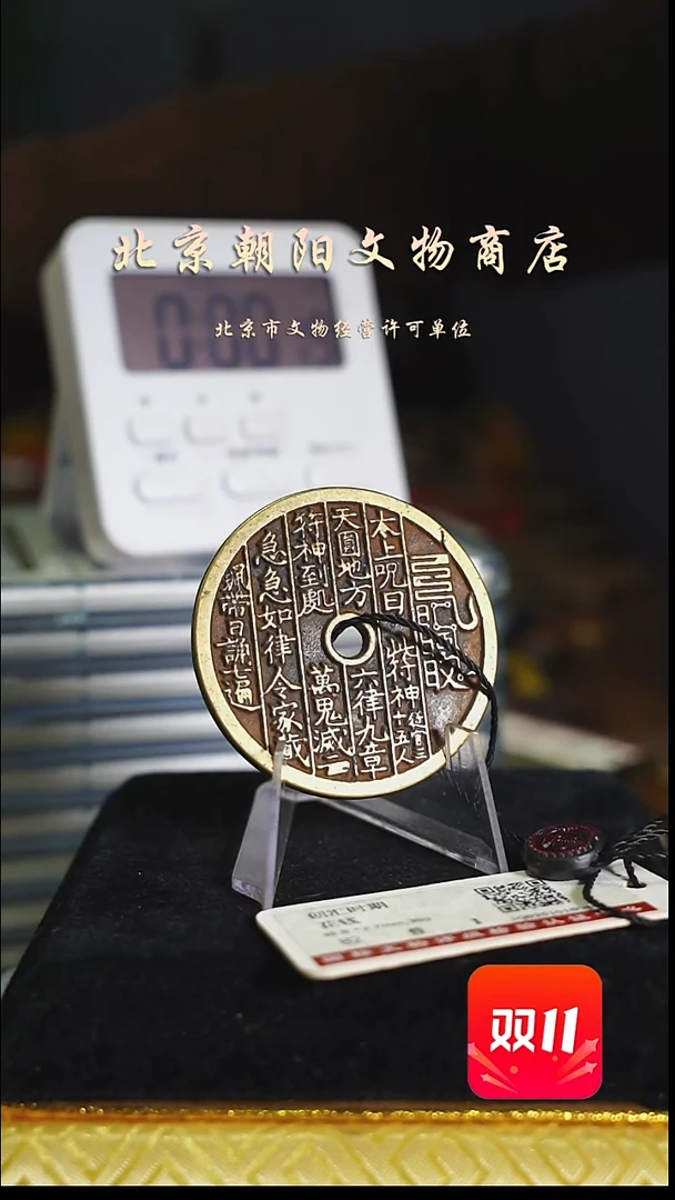 铜大**痕花钱-----2468