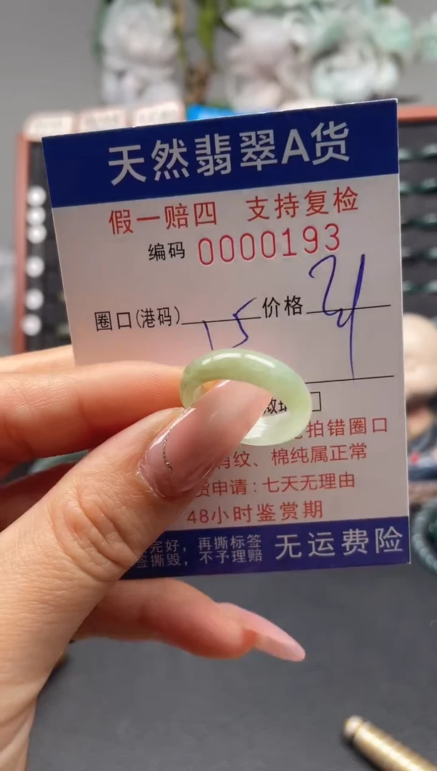 未镶嵌戒指翡翠15*0193