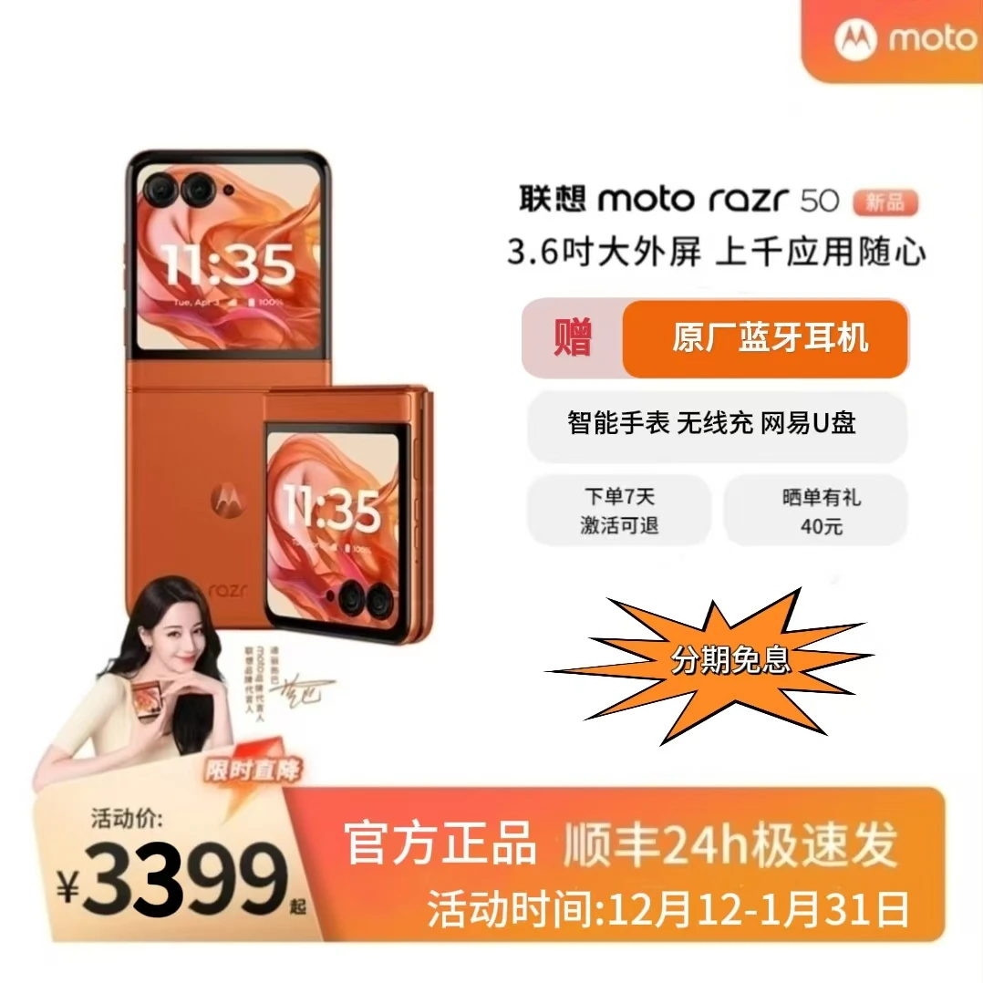 Motorola/摩托罗拉联想 moto razr 50 折叠屏手机 迪丽热巴同款
