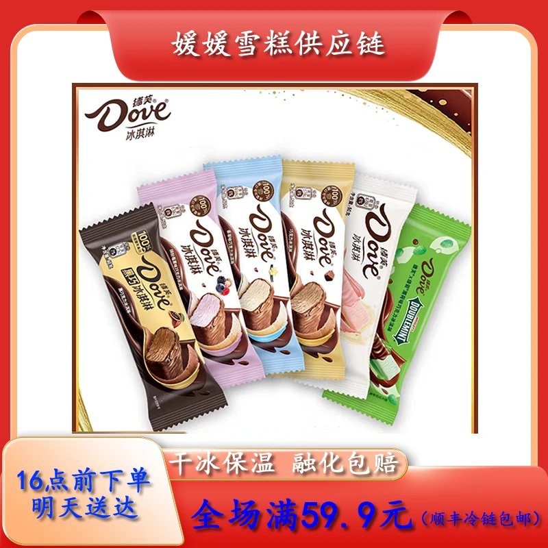 【次日达】德芙雪糕冰淇淋雪糕同城送网红雪糕
