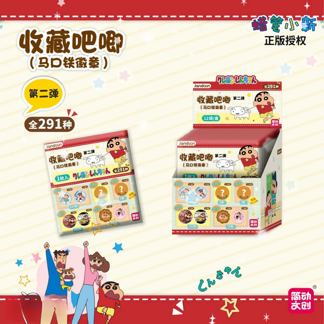 【拆包】简动文创-正版授权蜡笔小新二弹吧唧徽章-(代拆)