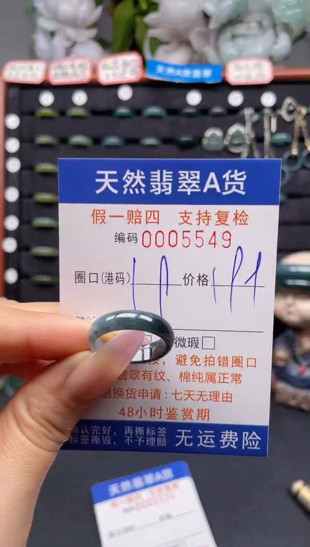 未镶嵌戒指翡翠19*5549
