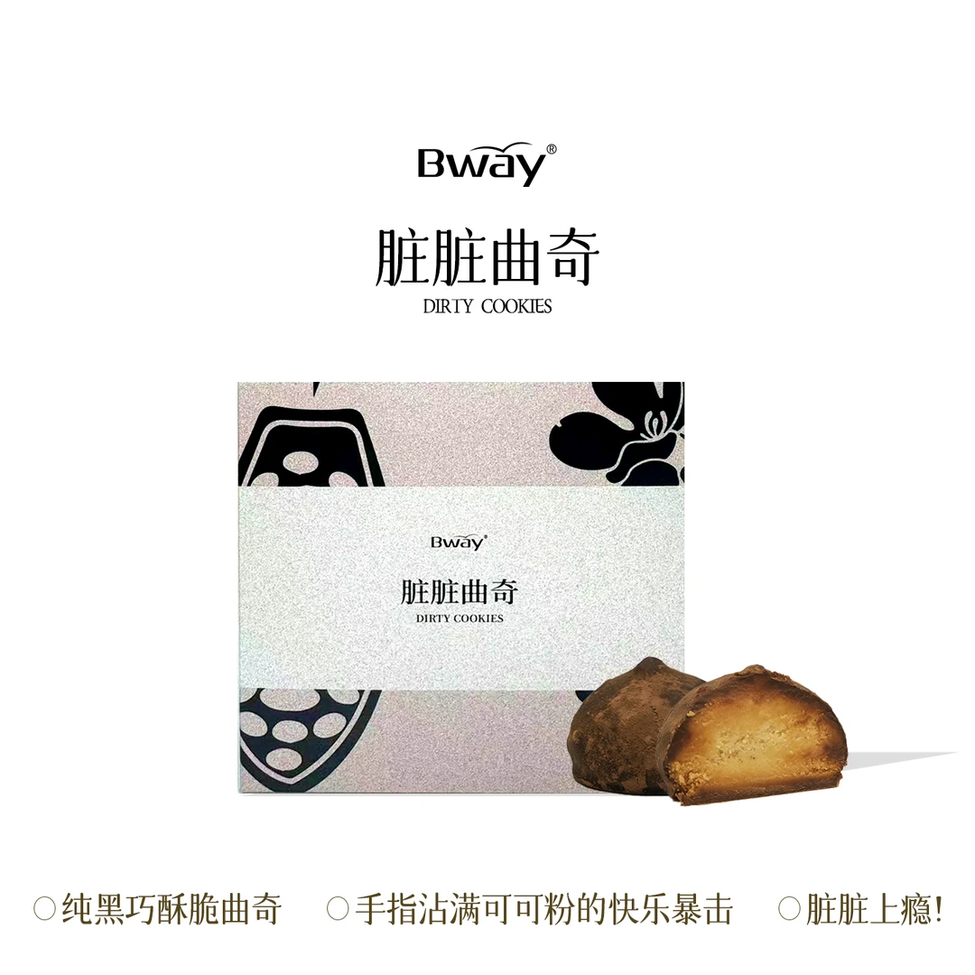 【Bway】脏脏曲奇 纯可可脂曲奇