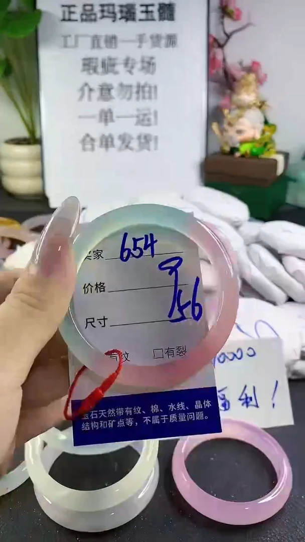 手镯玛瑙/玉髓未镶嵌654