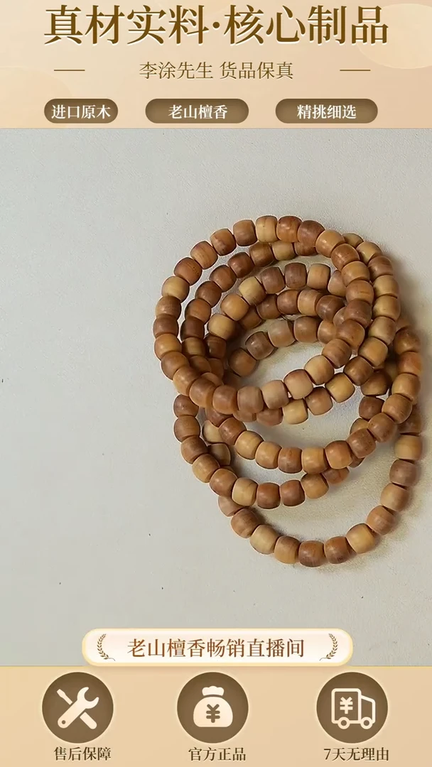 【闪购商品】檀香木手串/手链正区老山檀7*8老型珠多圈