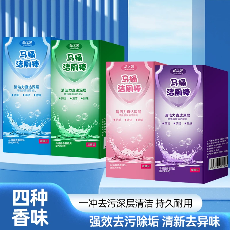 【全新升级】2025升级大容量蓝泡泡花香洁厕棒家用马桶除味持久留香