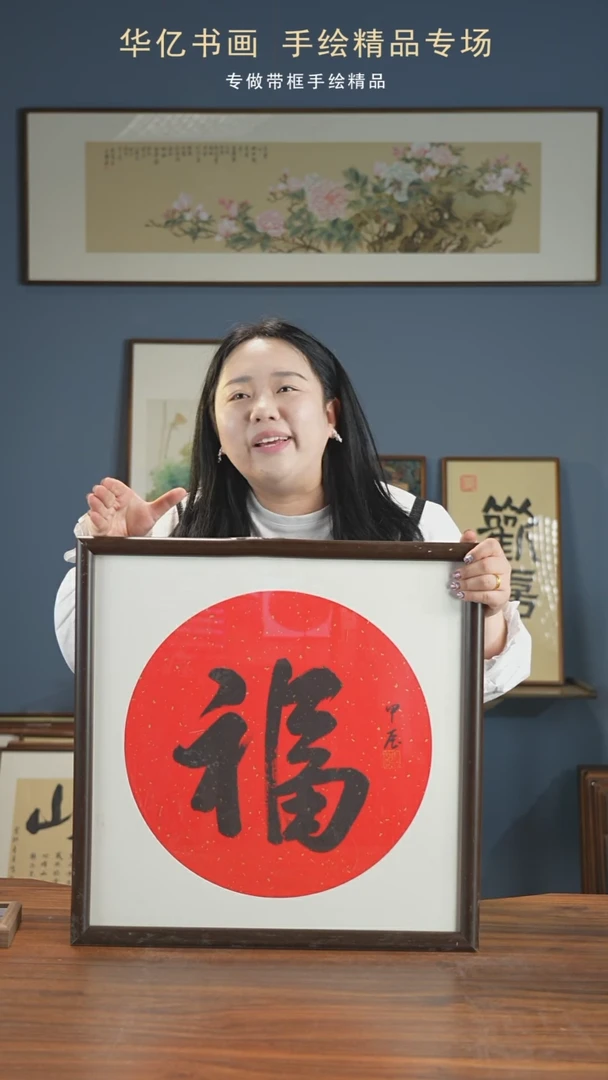 【闪购商品】书法HS红底黑福/52*52冯国斌