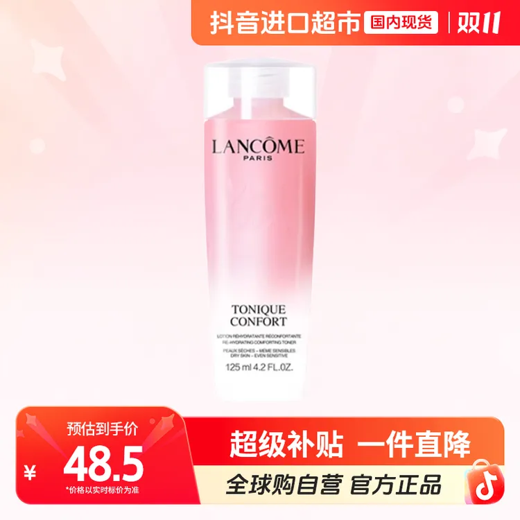 【国内现货】兰蔻正品 全新清滢保湿柔肤水125ml粉水干/敏肌友好【h】