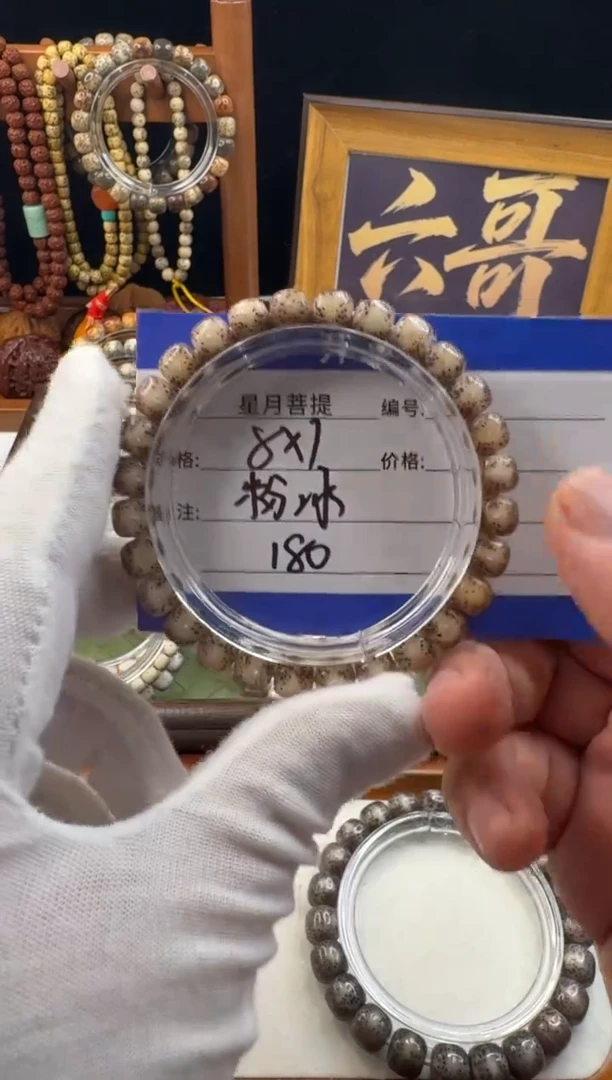 手串星月菩提星月菩提石玉料粉冰