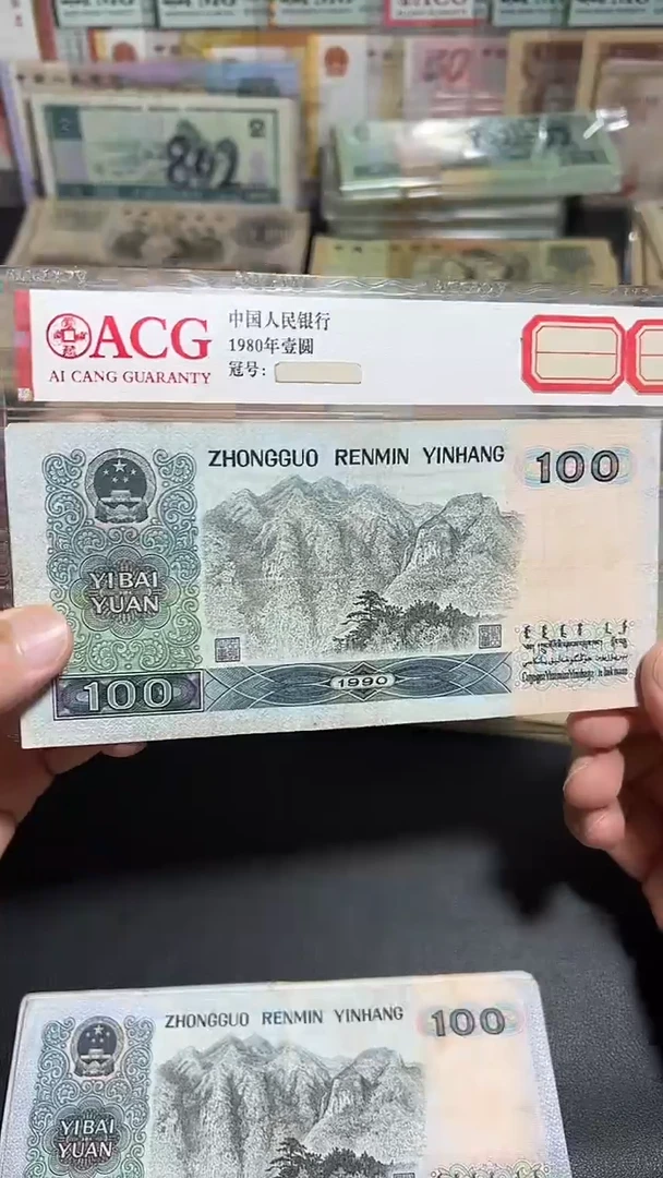 散张旧币 90100一张