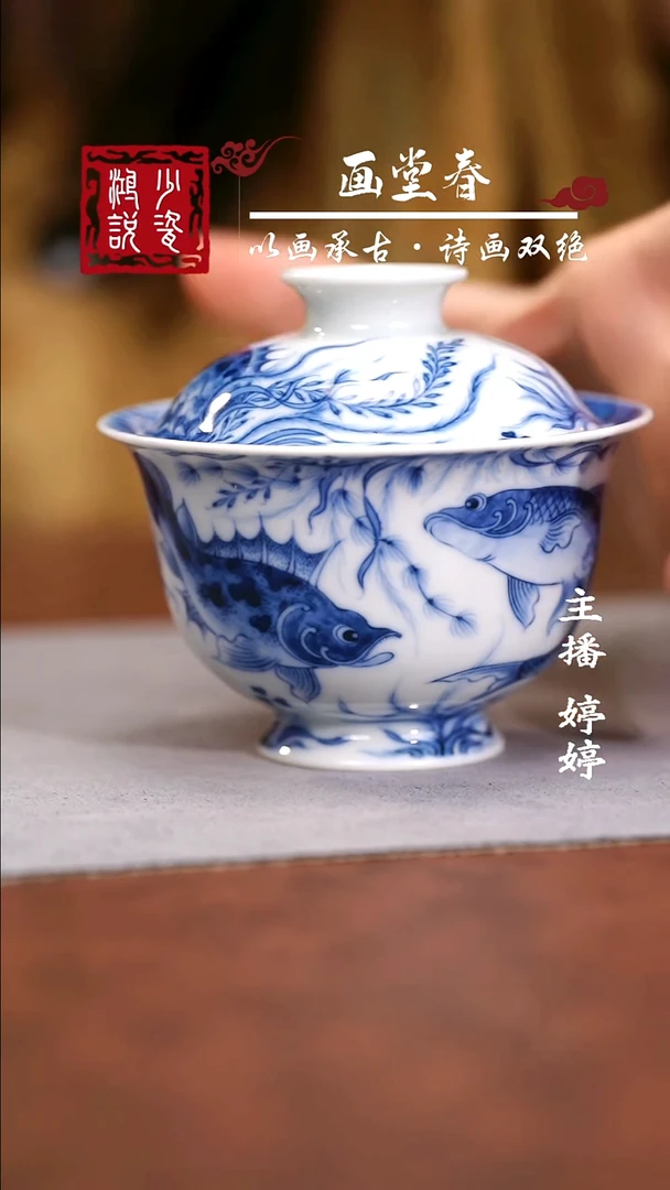 望月怀古鱼多多盖碗
