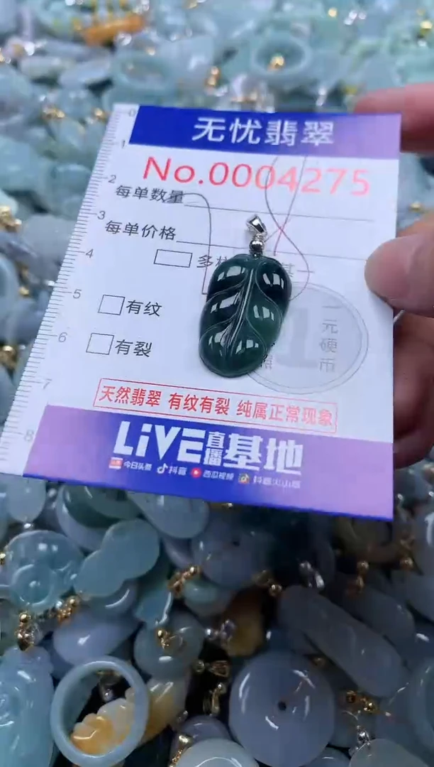 翡翠未镶嵌吊坠(不含链)4275