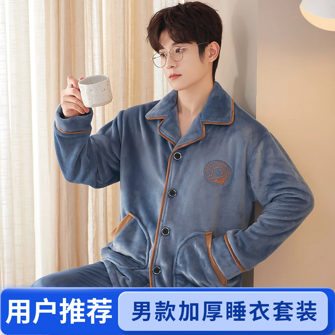 双11睡衣男秋冬加厚法兰绒套装珊瑚绒家居服加绒开衫大码保暖冬装