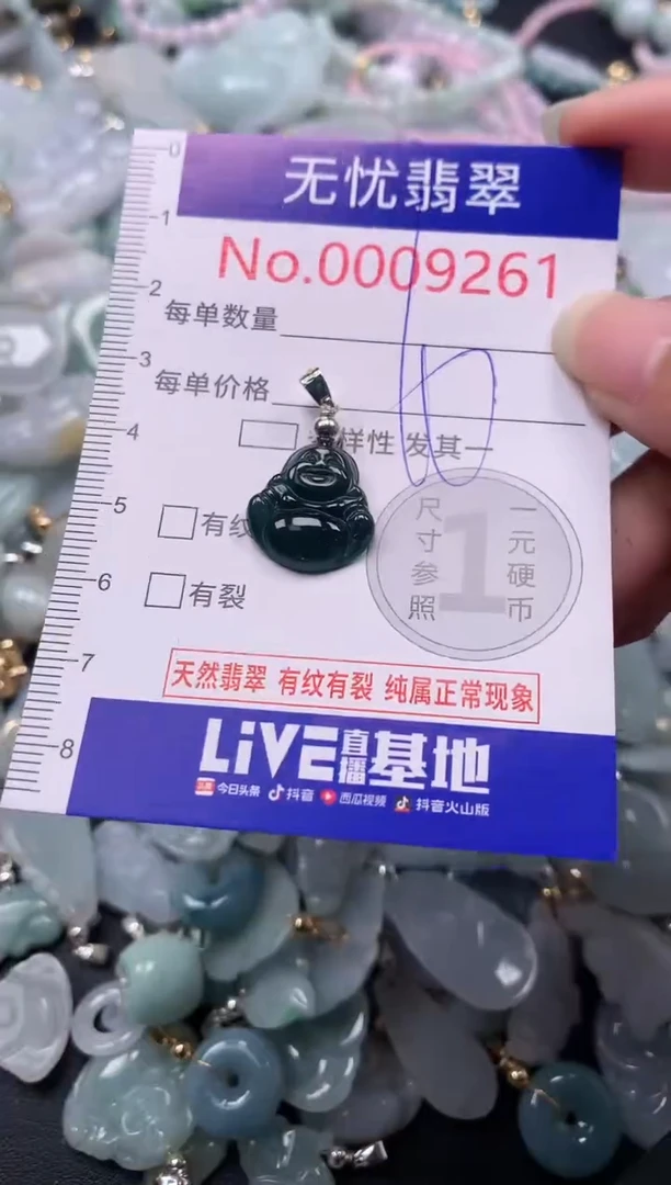 吊坠(不含链)未镶嵌翡翠9261