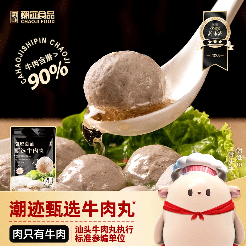 潮迹正宗潮汕牛肉丸火锅丸高端品质【牛肉含量90以上】老字号企业